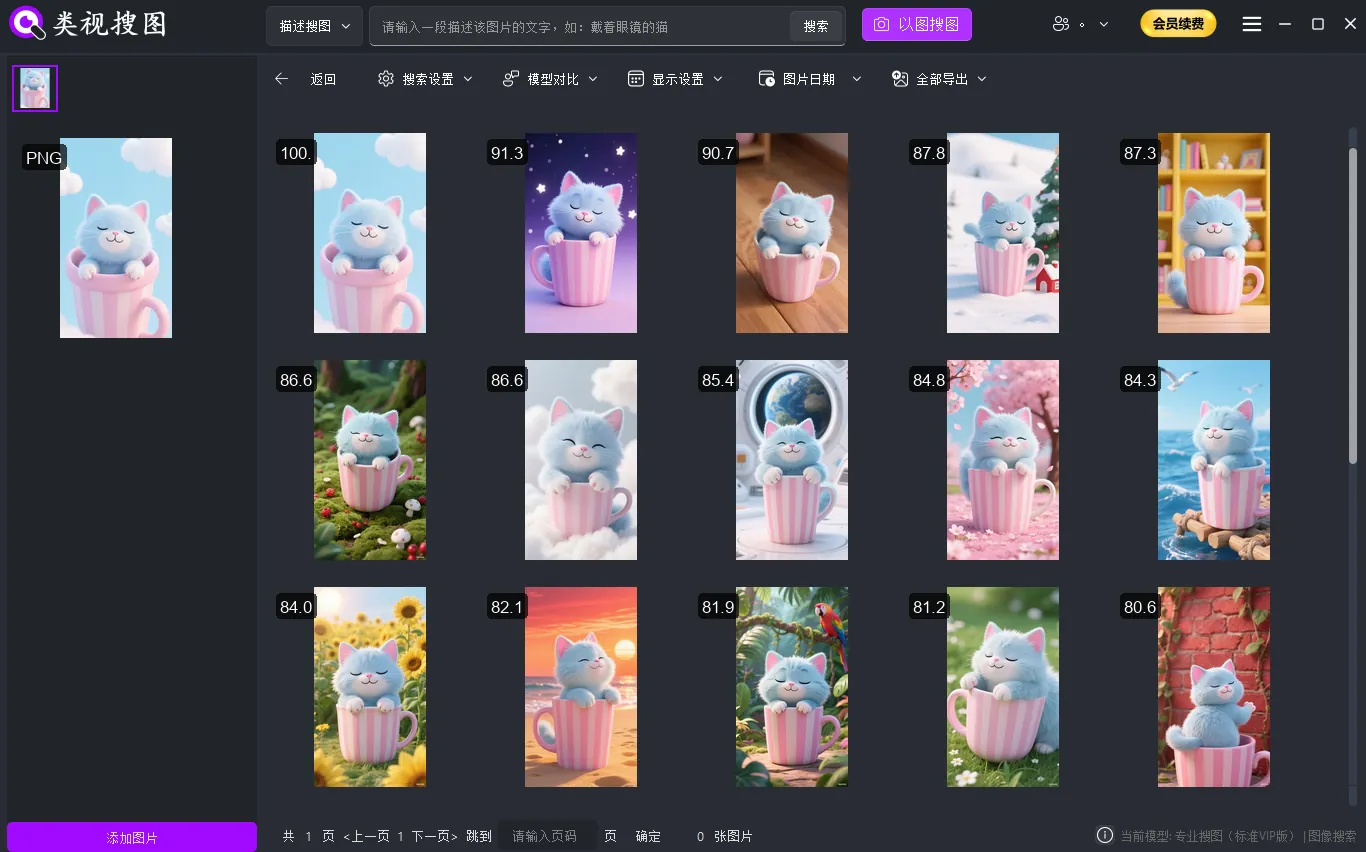 本地以图搜图：在搜索结果页按相似度筛选并定位源文件夹