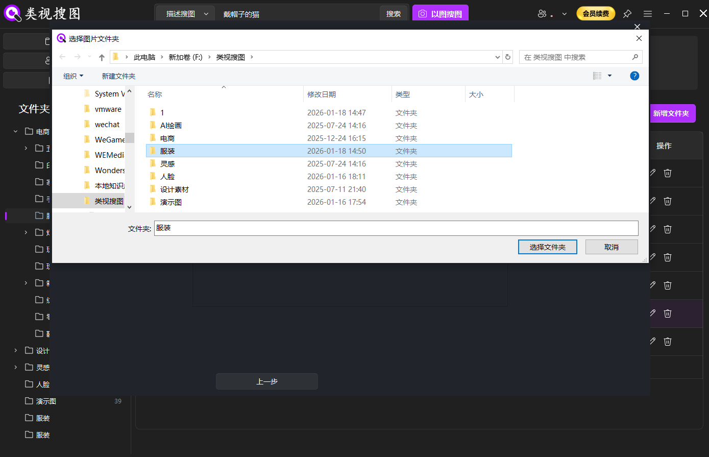 本地以图搜图：选择要建索引的本地文件夹并添加到图库