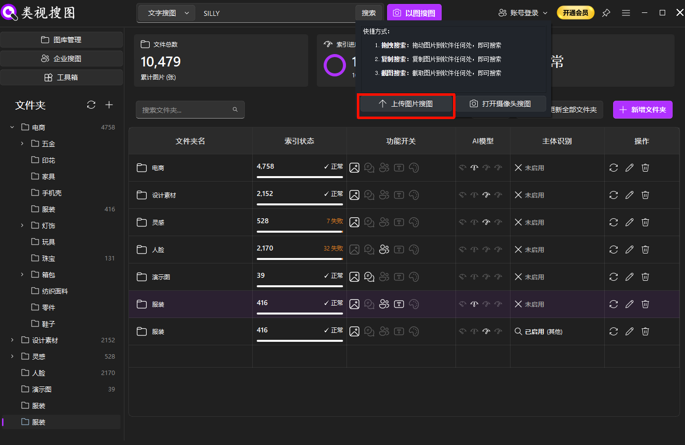 本地以图搜图：通过上传或拖拽参考图进入以图搜图入口