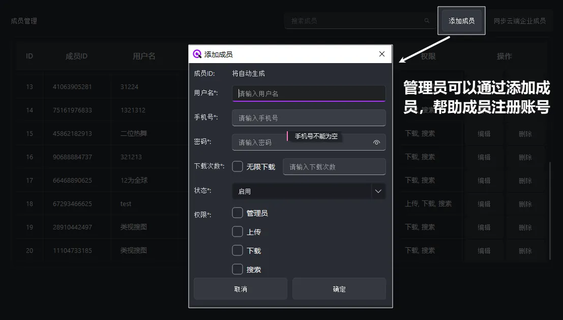 添加成员界面