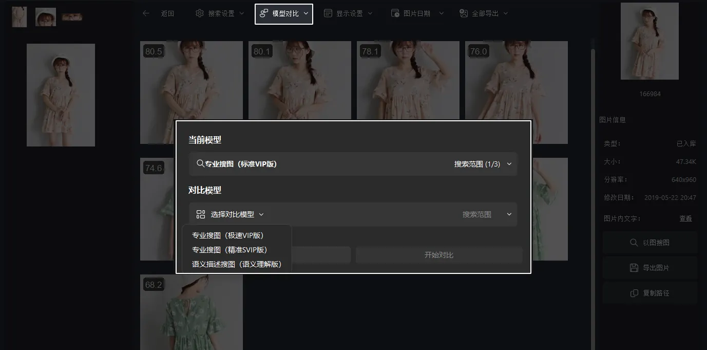 AI模型对比界面