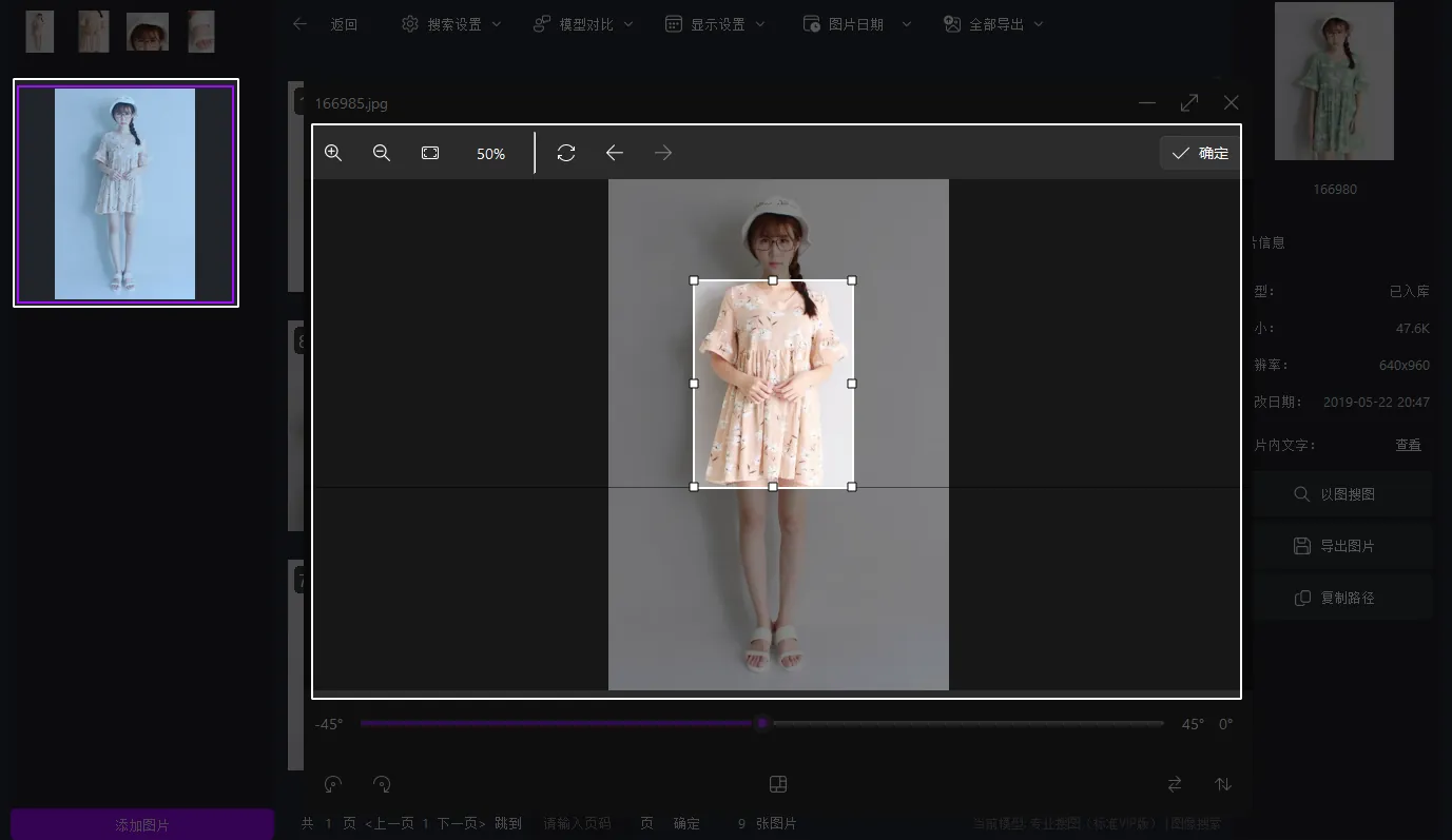裁剪工具界面