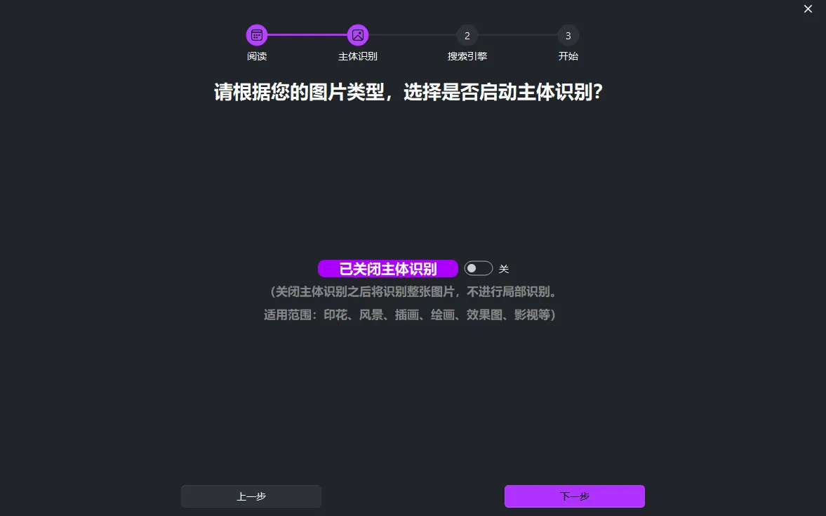 Disable Subject Recognition