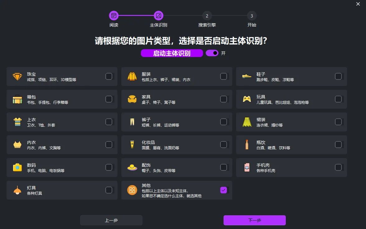 Enable Subject Recognition