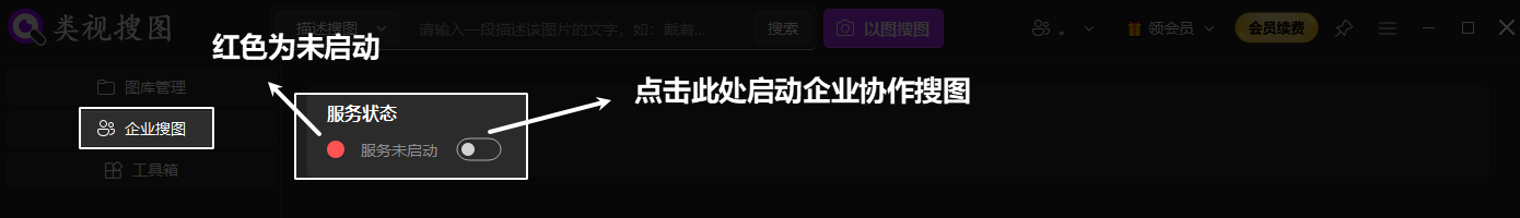 启动企业搜图按钮