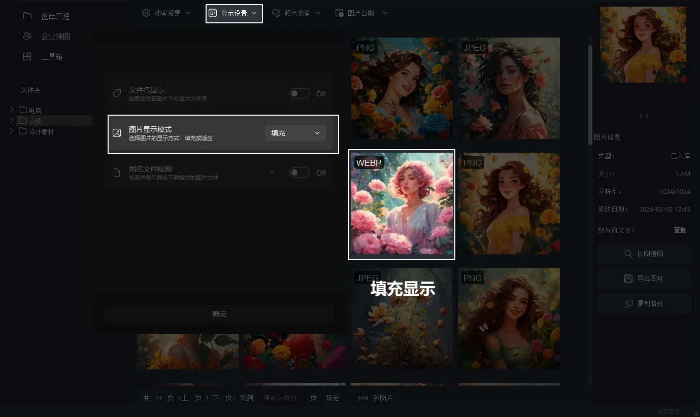 填充显示模式