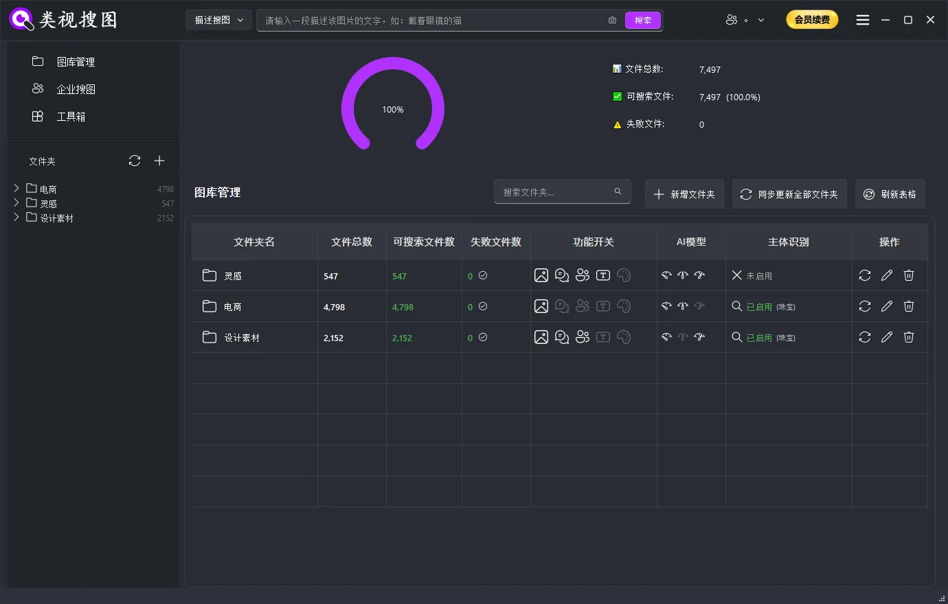 图库管理界面概览