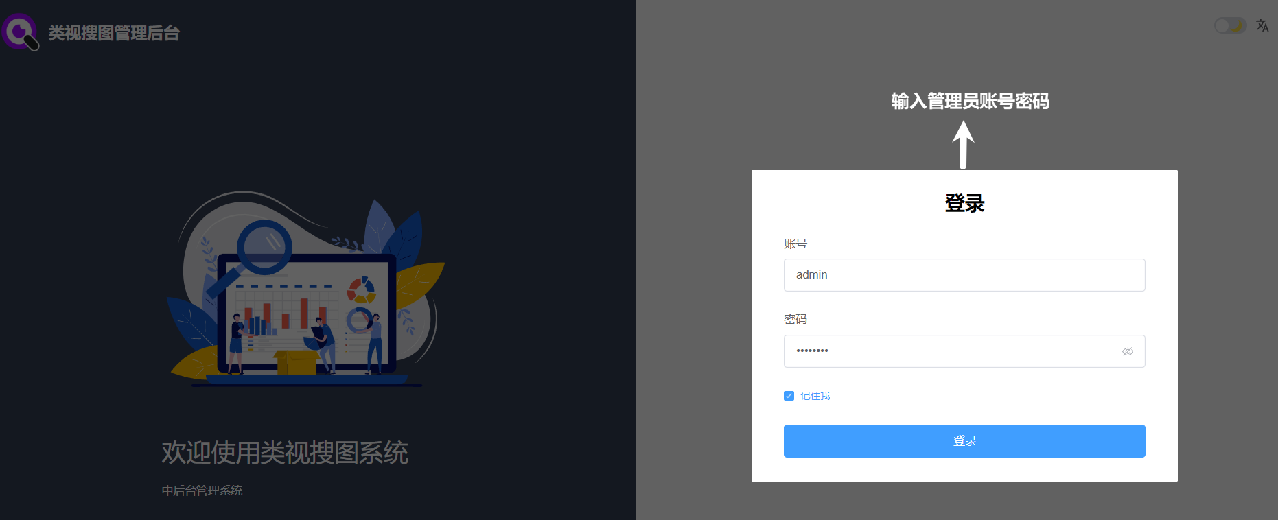 输入账号密码登录管理员账号