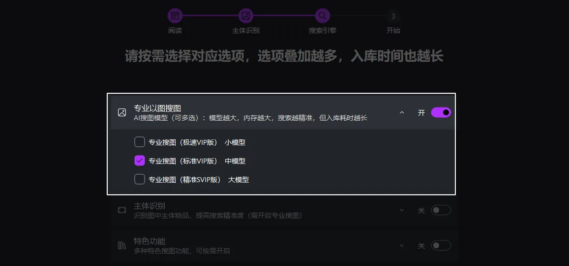 专业搜图模型选择