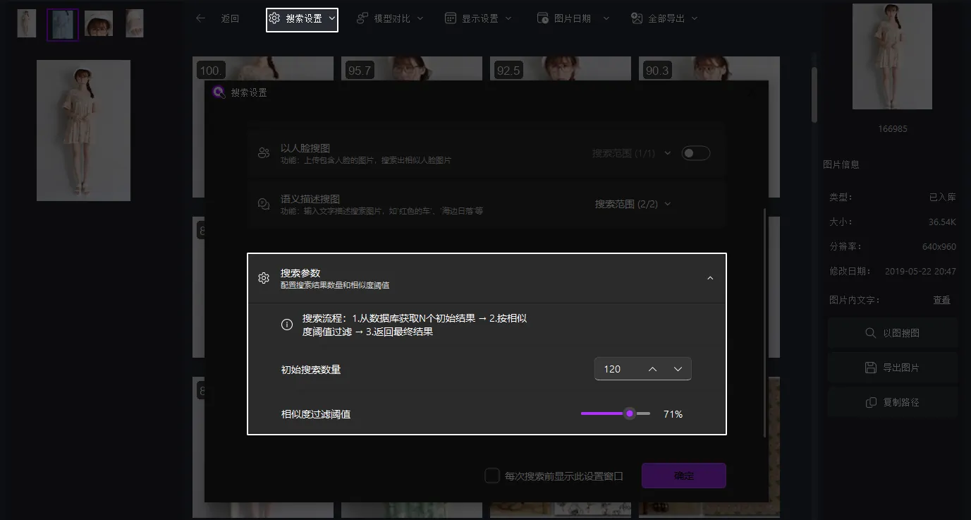 搜索结果设置