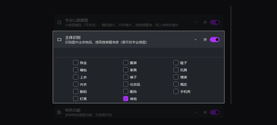 Subject Recognition Settings