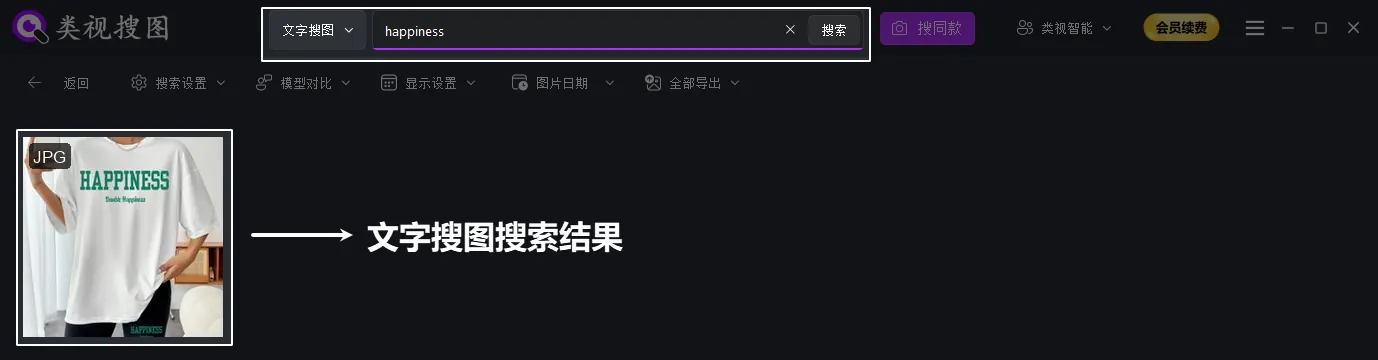 以文搜图界面