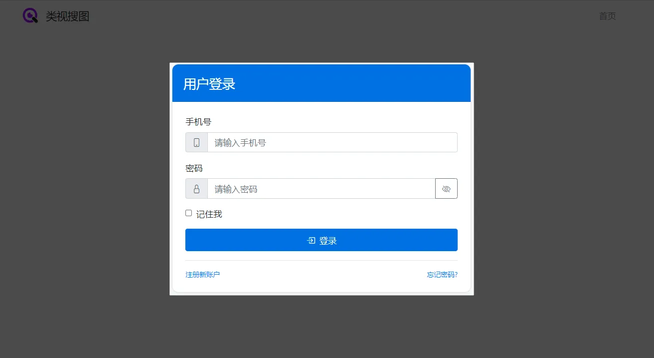 用户登录界面