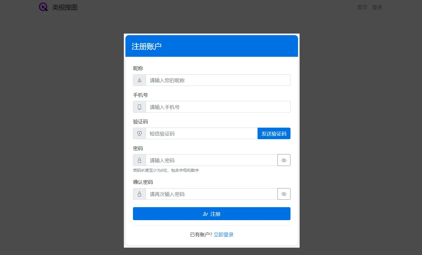 用户注册界面
