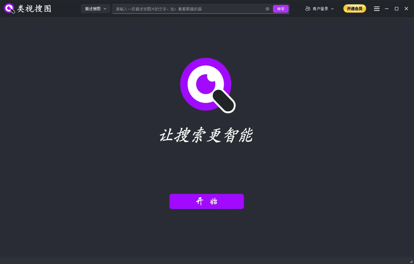 First Launch Welcome Interface