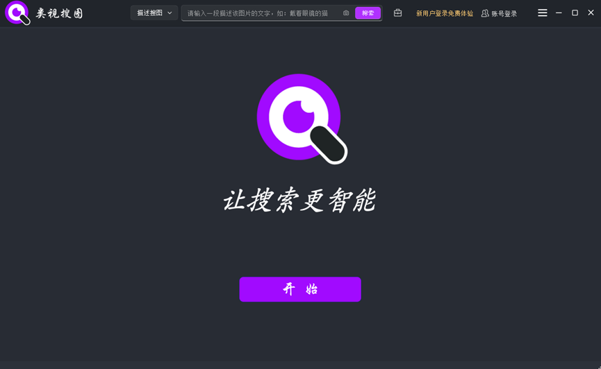 类视搜图首页