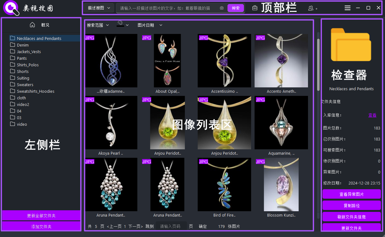 类视搜图图像界面介绍